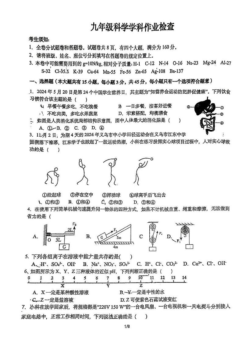 浙江省金华市义乌宾王中学2024-2025学年九年级上学期12月份检测科学试题第1页