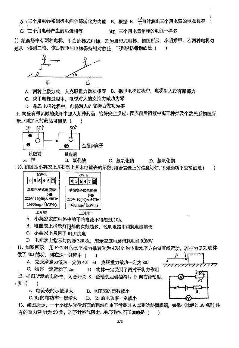 浙江省金华市义乌宾王中学2024-2025学年九年级上学期12月份检测科学试题第2页