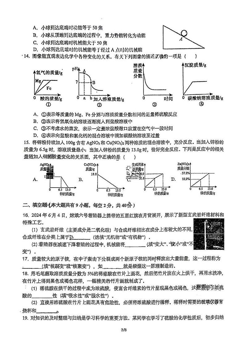 浙江省金华市义乌宾王中学2024-2025学年九年级上学期12月份检测科学试题第3页
