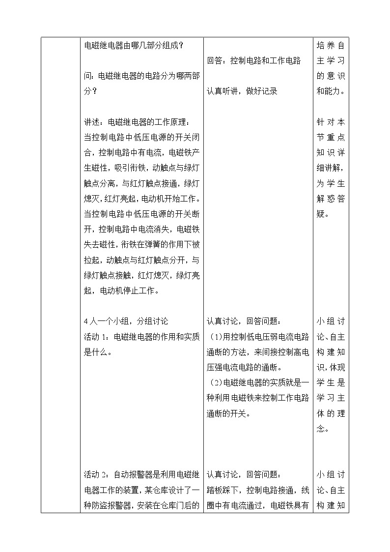 浙教版初中科学 八下第1章 电与磁1.3《电磁铁的应用》教案第2页