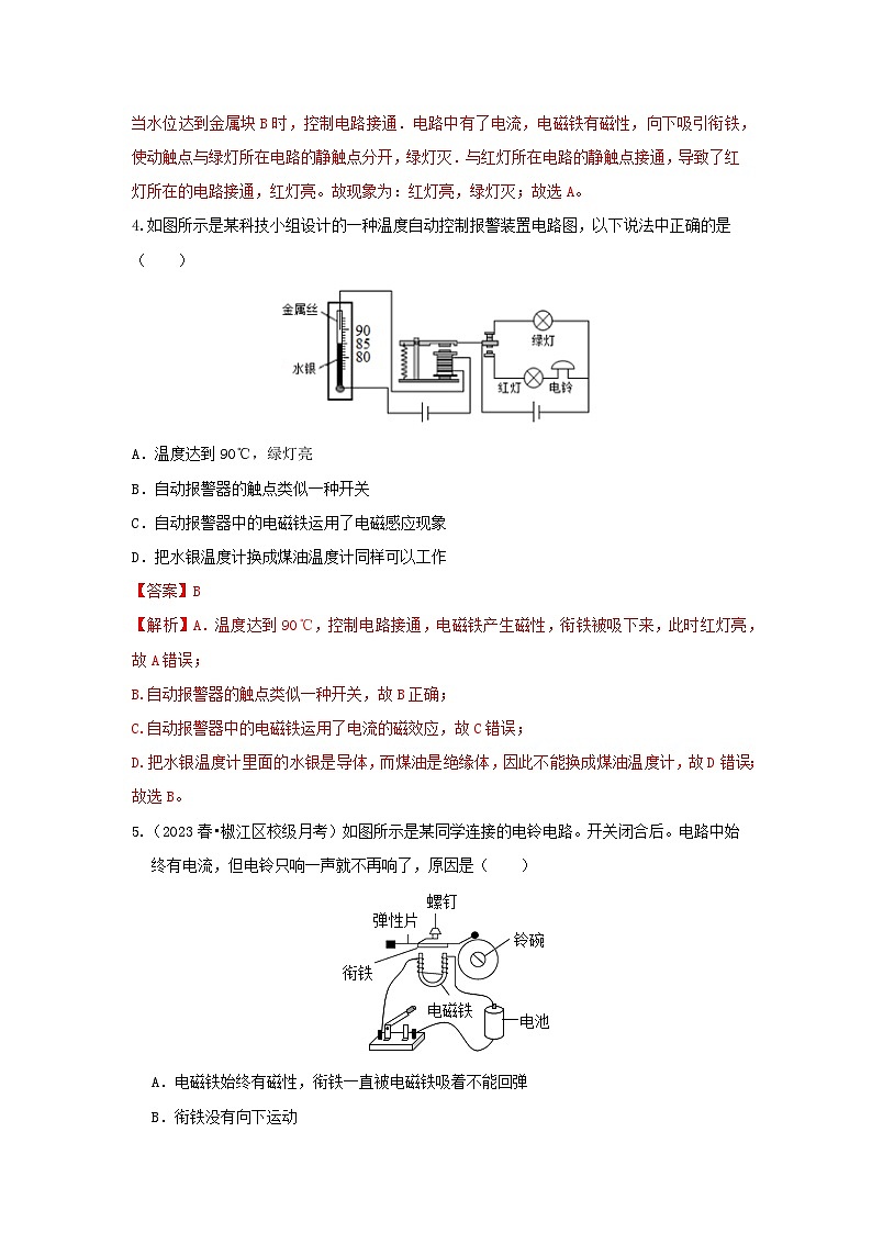 浙教版初中科学八下第1章电与磁1.3电磁铁的应用 分层练习--解析版第2页