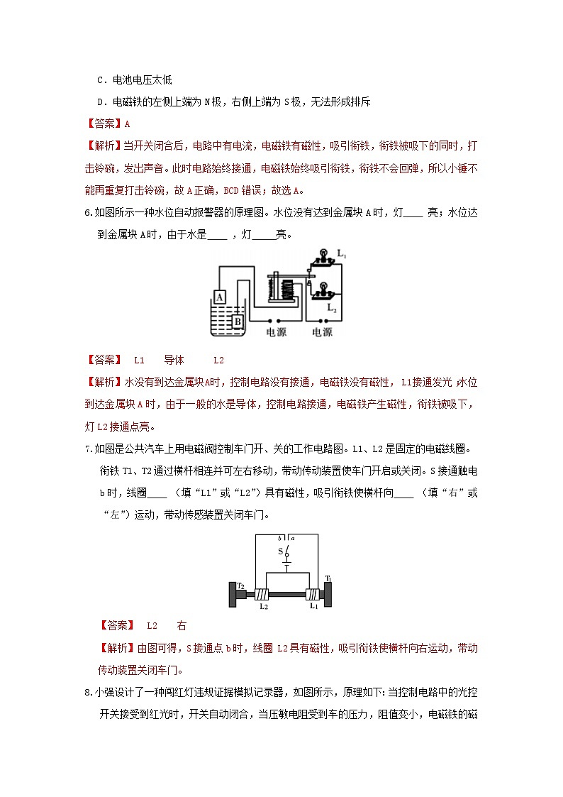 浙教版初中科学八下第1章电与磁1.3电磁铁的应用 分层练习--解析版第3页
