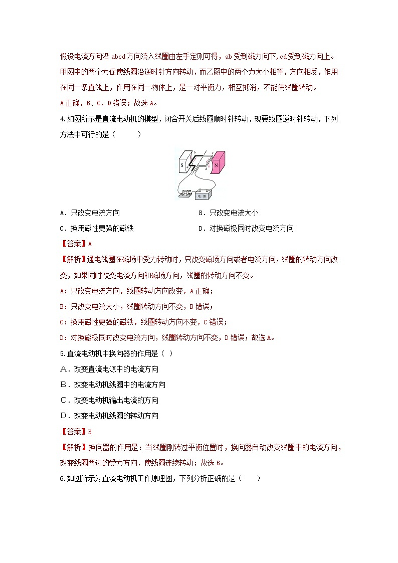 浙教版初中科学 八下第1章 电与磁1.4《电动机 》分层练习 解析版第2页