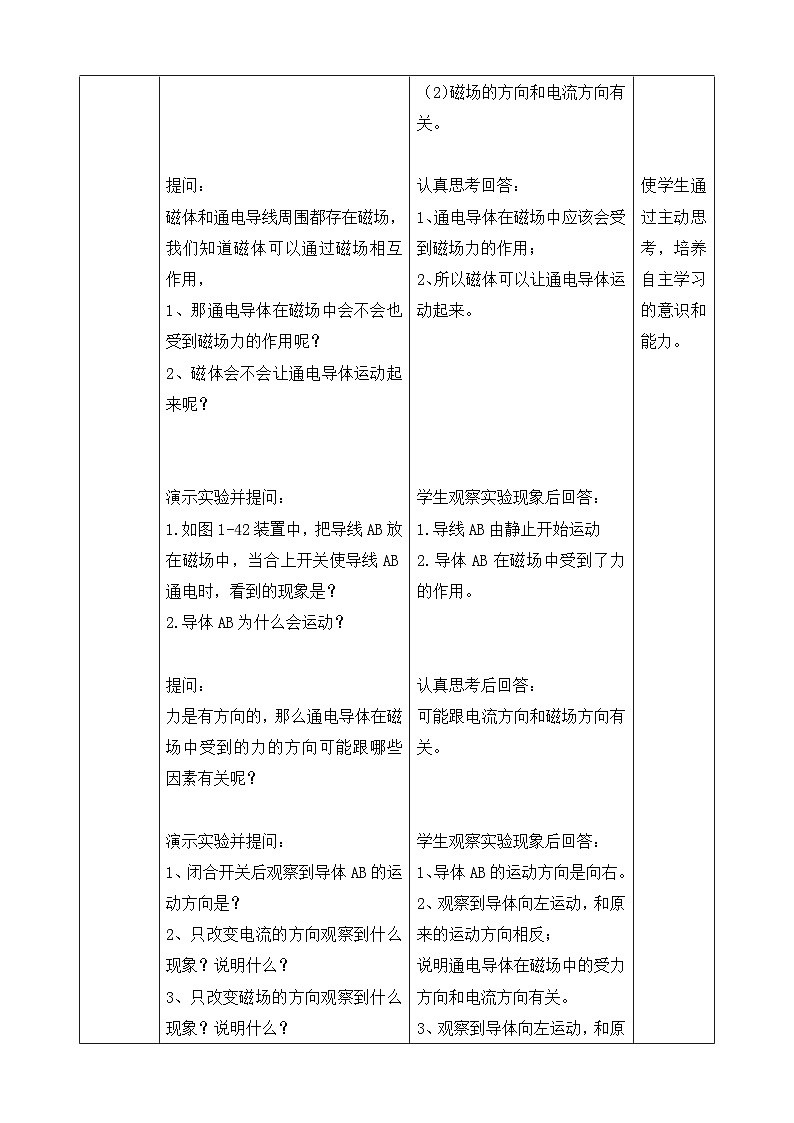 浙教版初中科学 八下第1章 电与磁1.4《电动机》教案第2页
