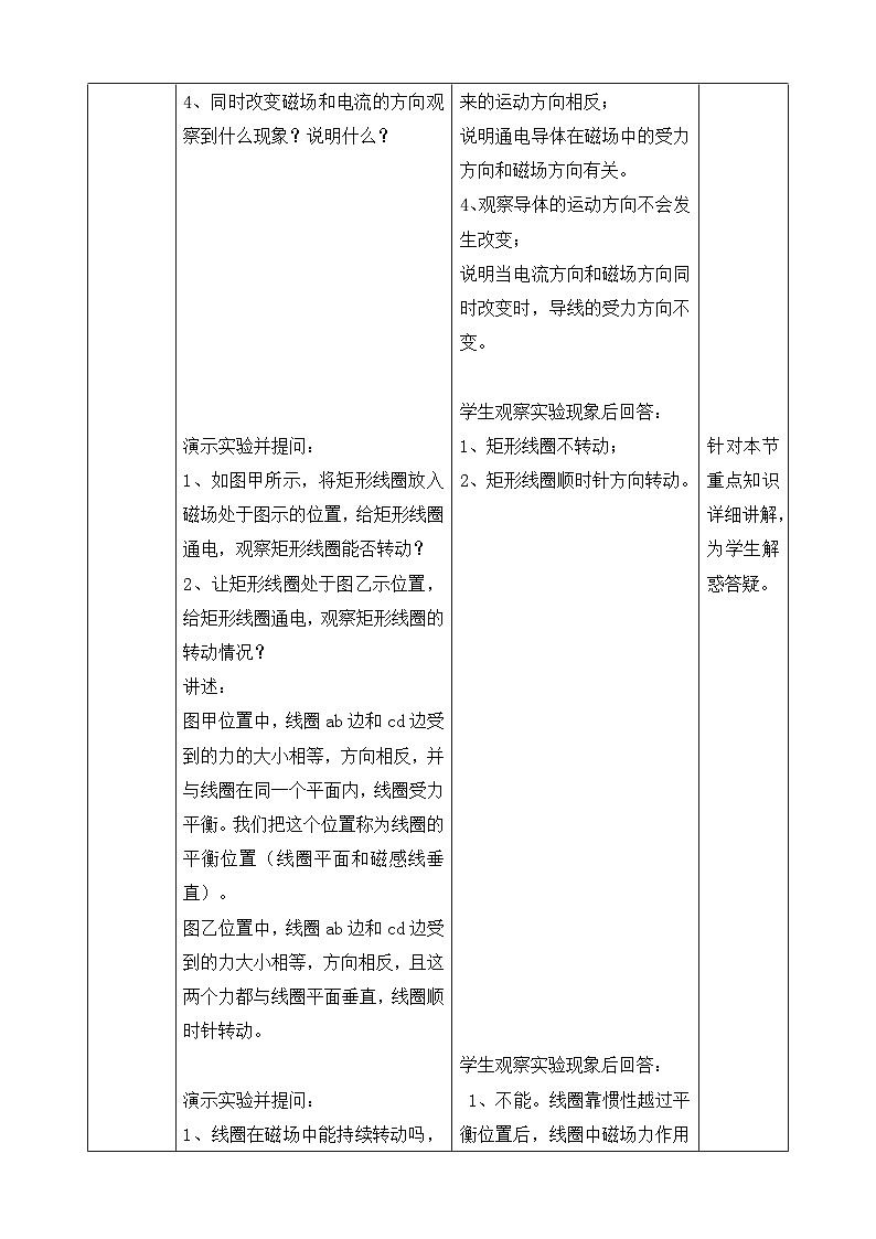 浙教版初中科学 八下第1章 电与磁1.4《电动机》教案第3页