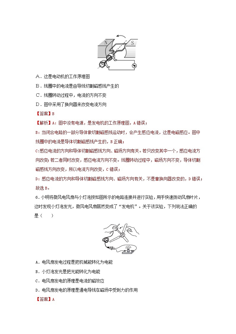 浙教版初中科学 八下第1章 电与磁1.5《磁生电》 分层练习 解析版第3页