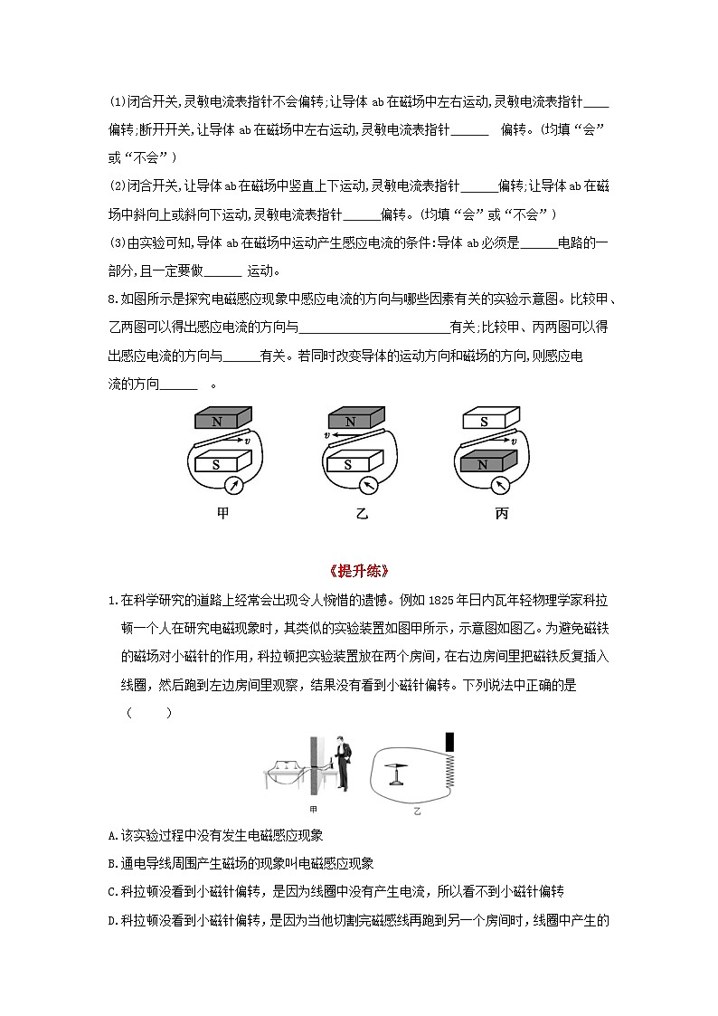 浙教版初中科学 八下第1章 电与磁1.5《磁生电》 分层练习 原卷版第3页
