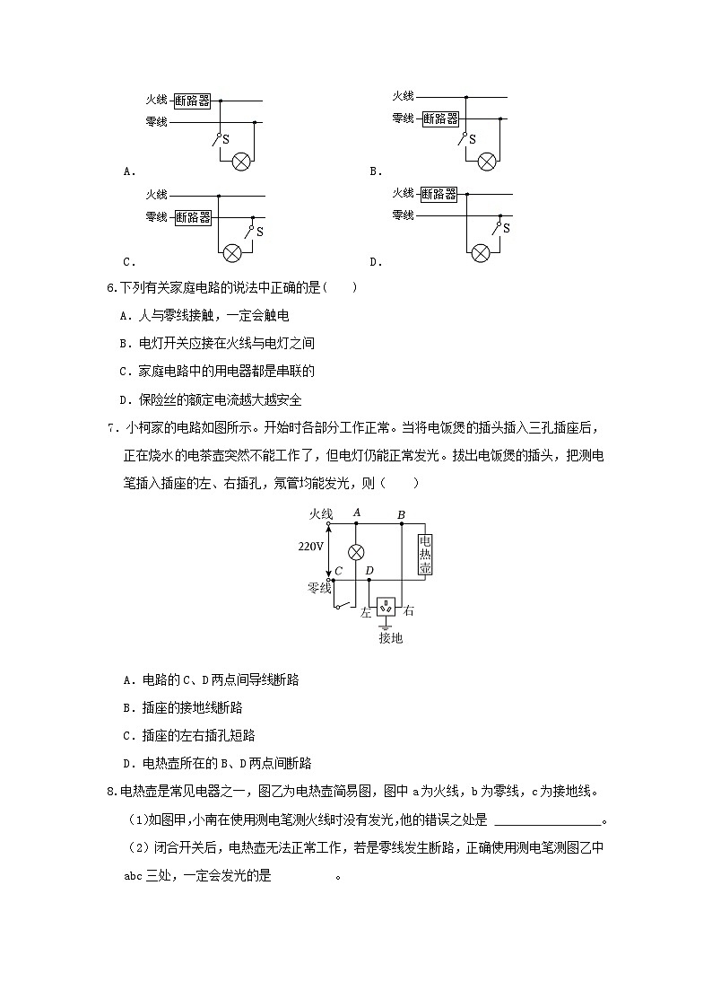 浙教版初中科学 八下第1章 电与磁1.6《家庭用电 》分层练习 原卷版第2页