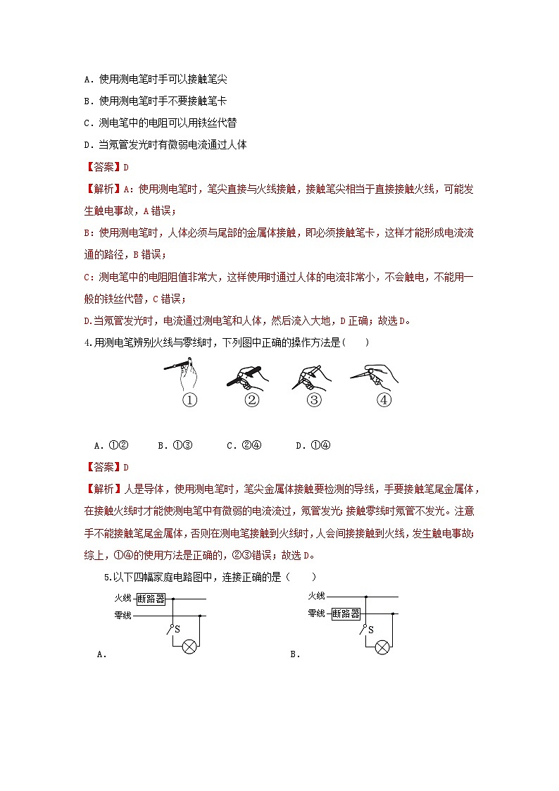 浙教版初中科学 八下第1章 电与磁1.6《家庭用电》 分层练习 解析版第2页