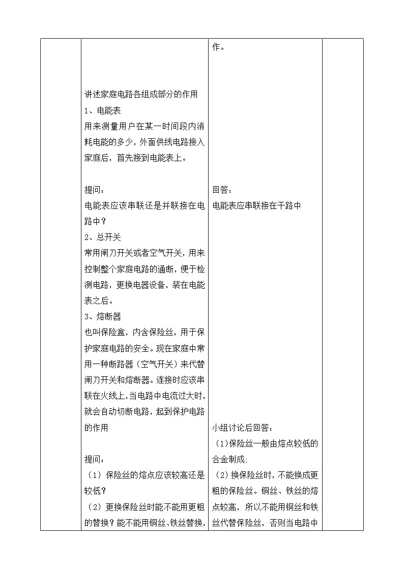 浙教版初中科学 八下第1章 电与磁1.6《家庭用电》 教案第2页