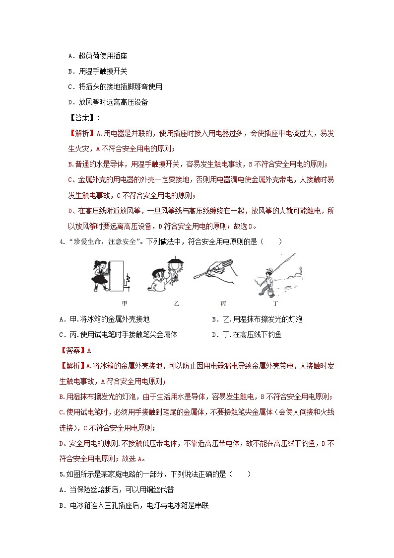 浙教版初中科学 八下第1章 电与磁1.7《电的安全使用》 分层练习 解析版第2页