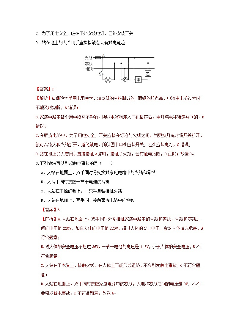 浙教版初中科学 八下第1章 电与磁1.7《电的安全使用》 分层练习 解析版第3页