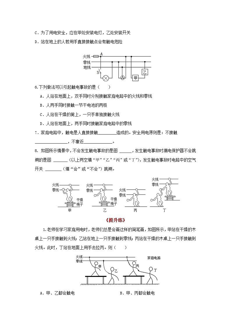 浙教版初中科学 八下第1章 电与磁1.7《电的安全使用 》分层练习 原卷版第2页