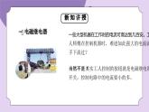 浙教版初中科学 八下第1章电与磁1.3《电磁铁的应用》 课件
