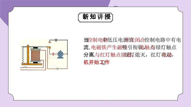 浙教版初中科学 八下第1章电与磁1.3《电磁铁的应用》 课件第6页