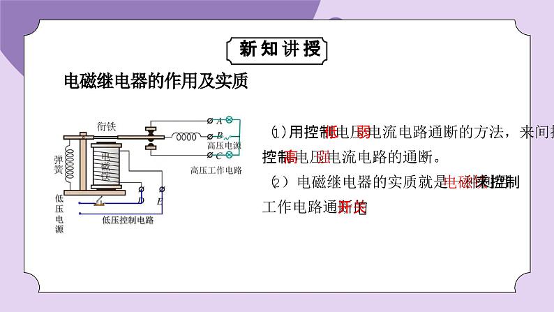 浙教版初中科学 八下第1章电与磁1.3《电磁铁的应用》 课件第8页