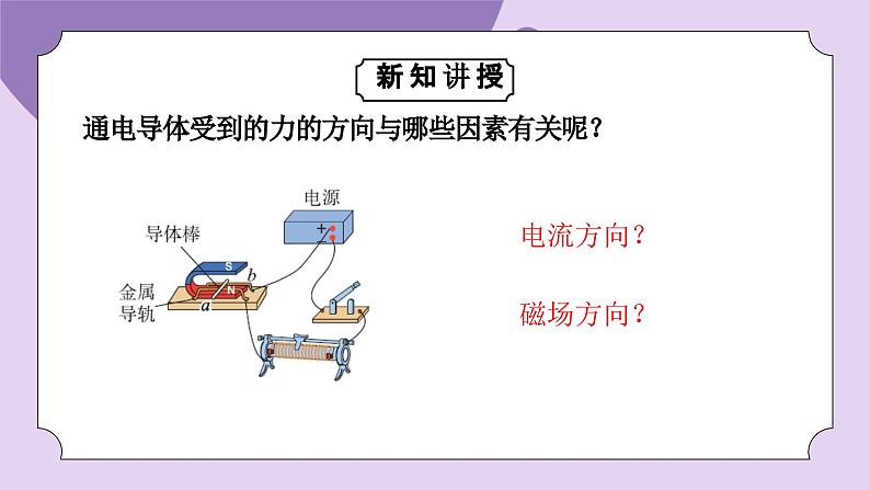 浙教版初中科学 八下第1章 电与磁1.4《电动机》课件第7页