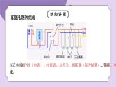 浙教版初中科学 八下第1章 电与磁1.6《家庭用电》 课件