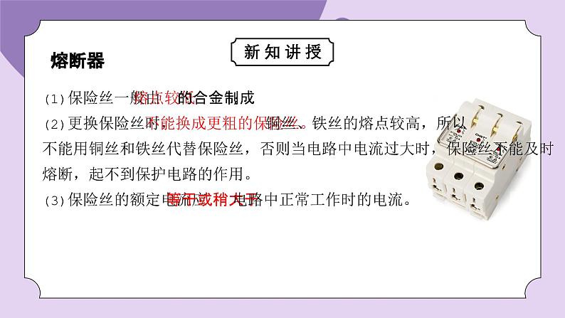 浙教版初中科学 八下第1章 电与磁1.6《家庭用电》 课件第8页