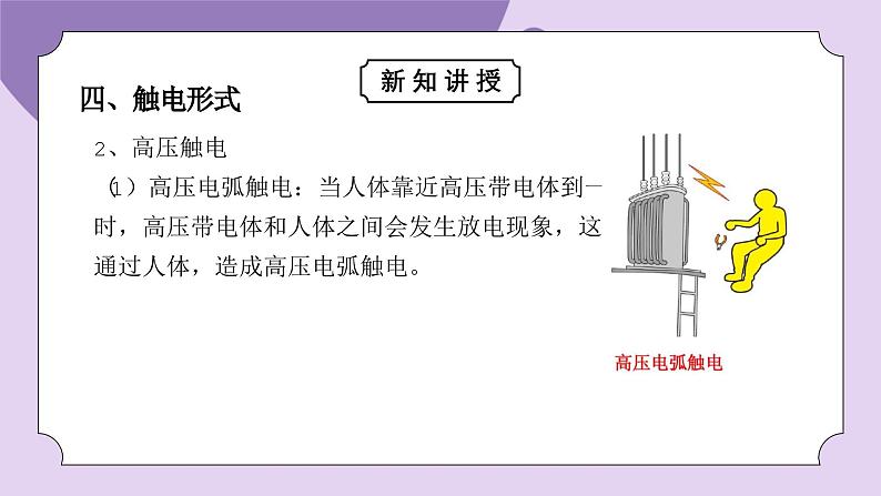 浙教版初中科学 八下第1章 电与磁1.7《电的安全使用》 课件第8页