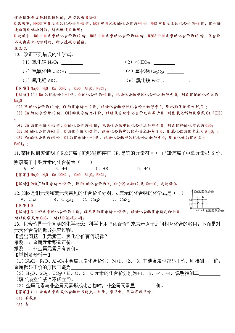 浙教版初中科学 八下第2章 微粒的模型与符号 2.6表示物质的符号课时2（解析版）docx第3页