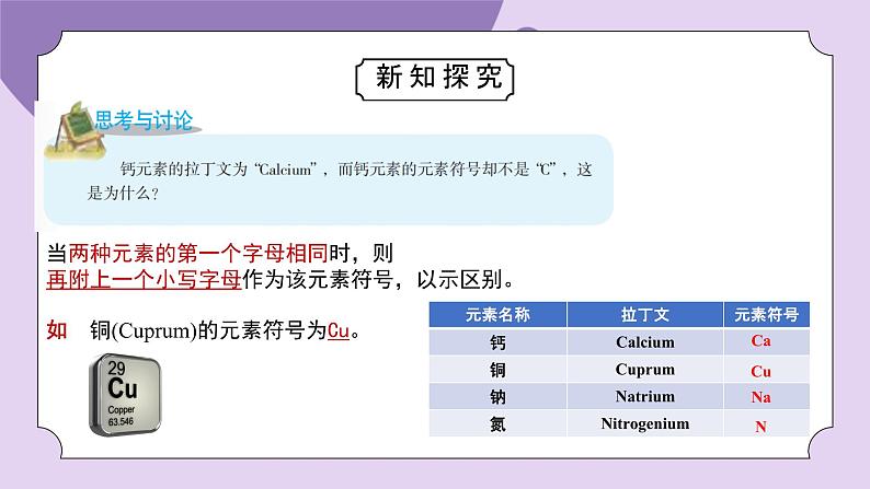 浙教版初中科学 八下第2章 微粒的模型与符号  2.5《组成物质的元素》 课件第5页