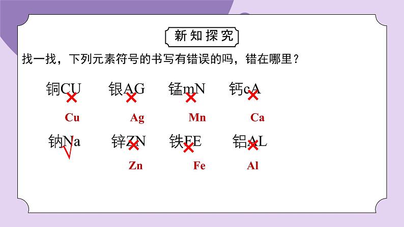 浙教版初中科学 八下第2章 微粒的模型与符号  2.5《组成物质的元素》 课件第7页