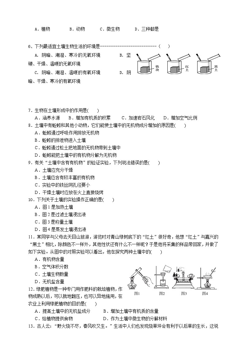 浙教版初中科学八下第四章植物与土壤4.1《土壤的成分》练习（解析版）第2页