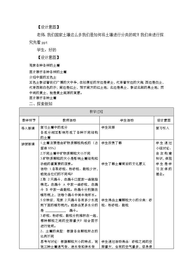 浙教版初中科学 八下第四章植物与土壤4.2《各种各样的土壤》教案第2页