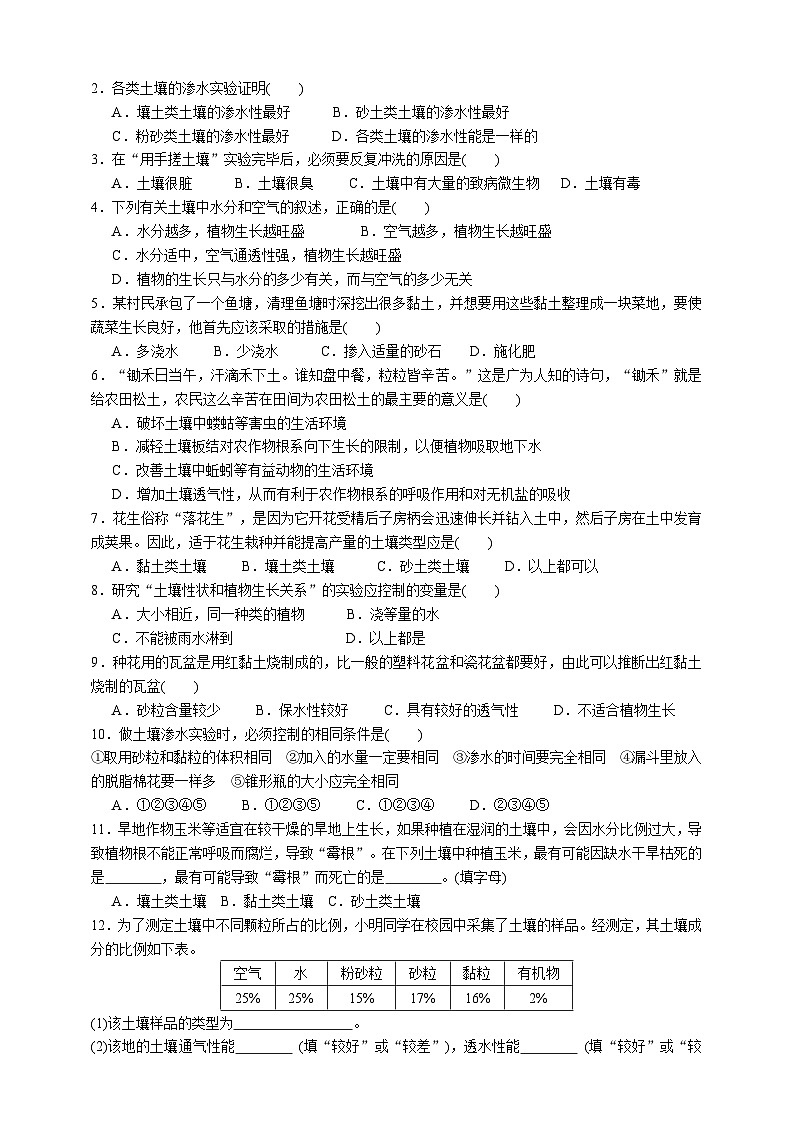 浙教版初中科学 八下第四章植物与土壤4.2《各种各样的土壤》分层作业（解析版）第2页