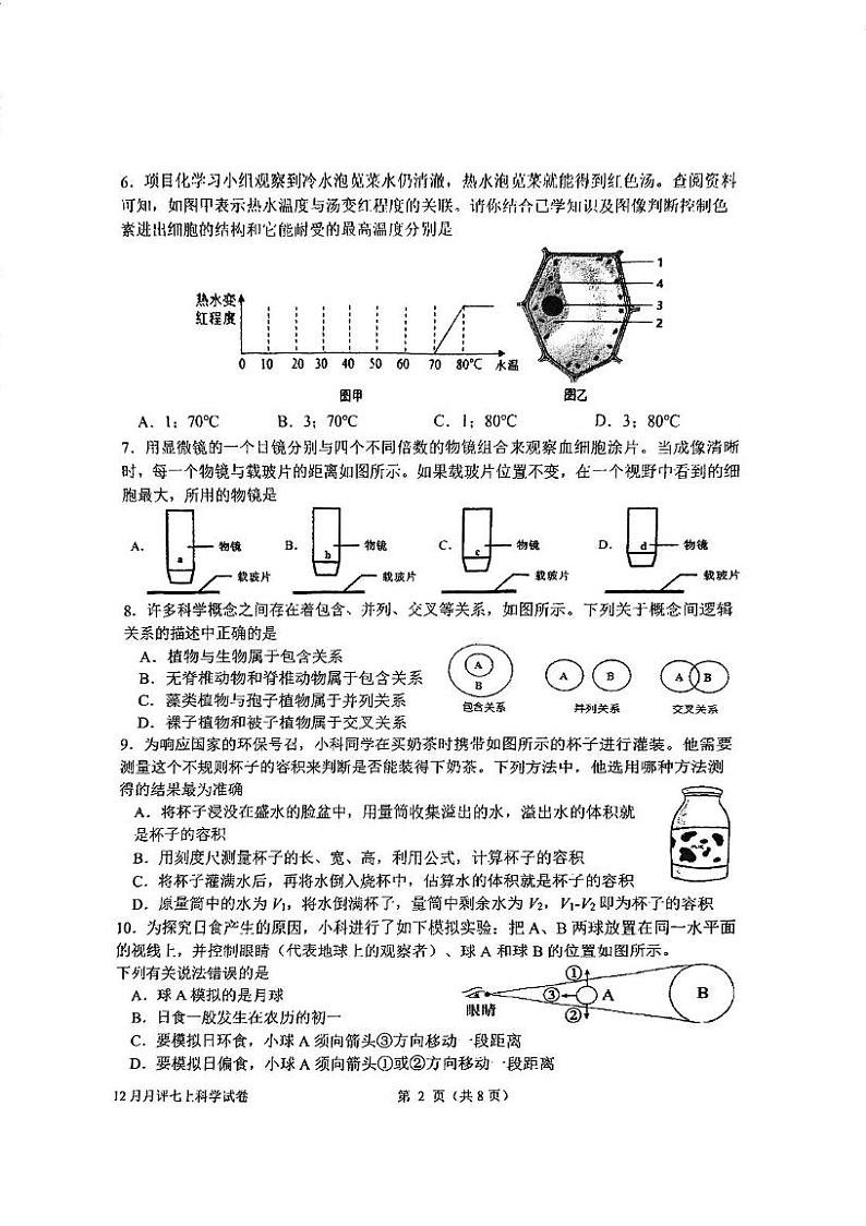 浙江省杭州市锦绣育才教育集团2024-2025学年七年级上学期12月月考科学试题第2页