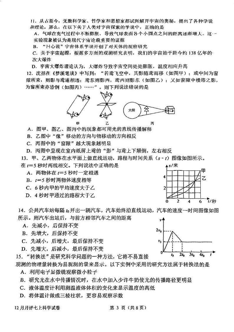 浙江省杭州市锦绣育才教育集团2024-2025学年七年级上学期12月月考科学试题第3页