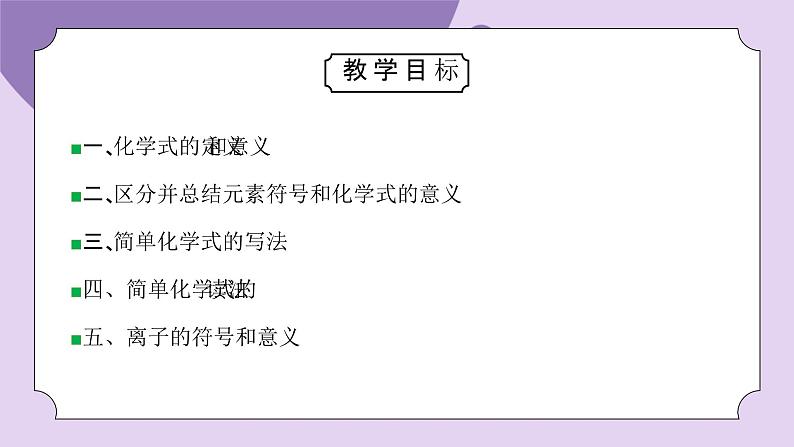 浙教版初中科学 八下第2章微粒的模型与符号 2.6《表示物质的符号》 课时1课件第2页