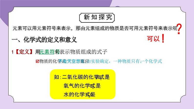 浙教版初中科学 八下第2章微粒的模型与符号 2.6《表示物质的符号》 课时1课件第4页