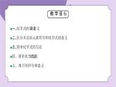 浙教版初中科学 八下第2章微粒的模型与符号 2.6《表示物质的符号》 课时1（课件+分层练习）