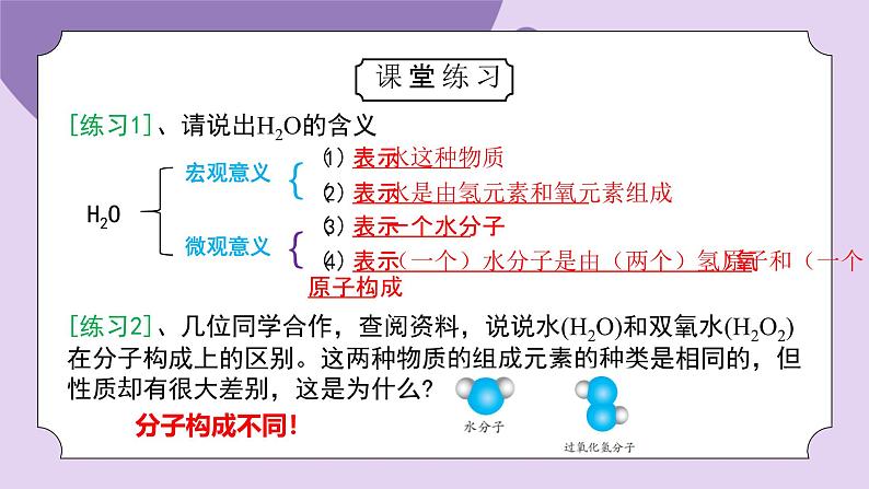 浙教版初中科学 八下第2章微粒的模型与符号 2.6《表示物质的符号》 课时1课件第6页