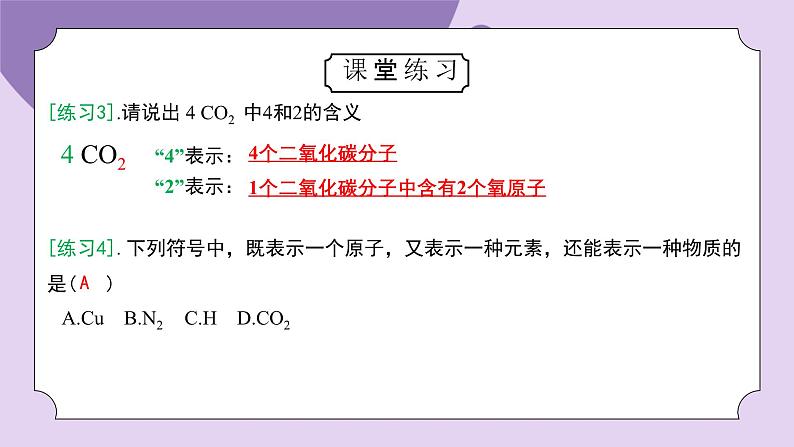 浙教版初中科学 八下第2章微粒的模型与符号 2.6《表示物质的符号》 课时1课件第8页