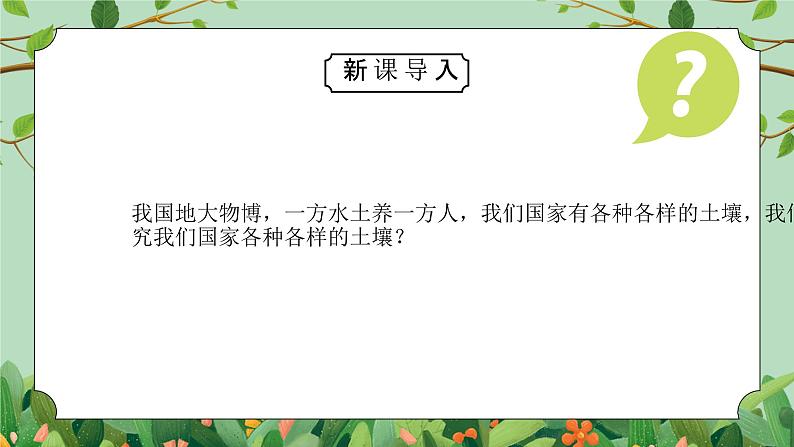 浙教版八下科学4.2各种各样的土壤PPT课件第5页