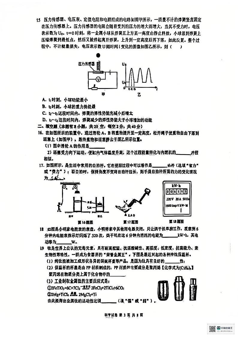 浙江省温州市龙湾实验学校等校联考2024-2025学年九年级上学期月考科学试卷第3页