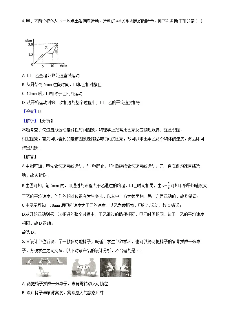 2024-2025学年第一学期七年级科学期末模拟卷（全解全析）-A4第2页