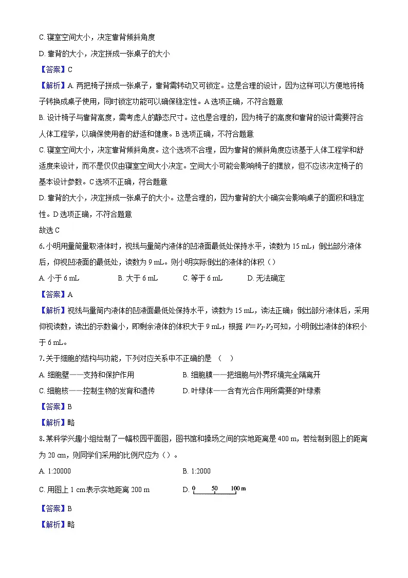 2024-2025学年第一学期七年级科学期末模拟卷（全解全析）-A4第3页