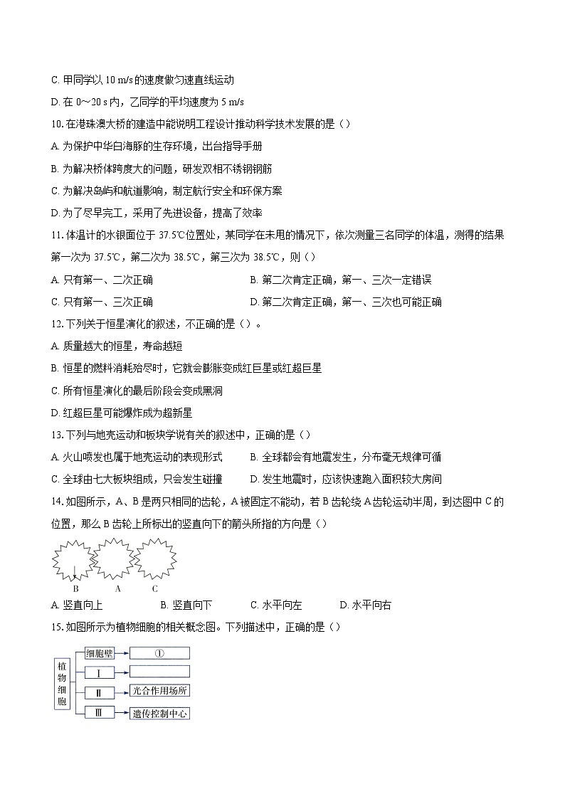 2024-2025学年第一学期七年级科学期末模拟卷（考试版A4）第3页