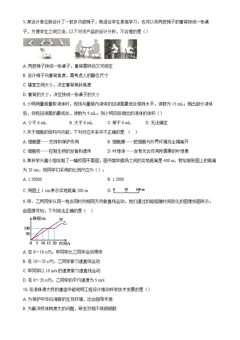 2024-2025学年第一学期七年级科学期末模拟卷（考试版A4）-A4第2页
