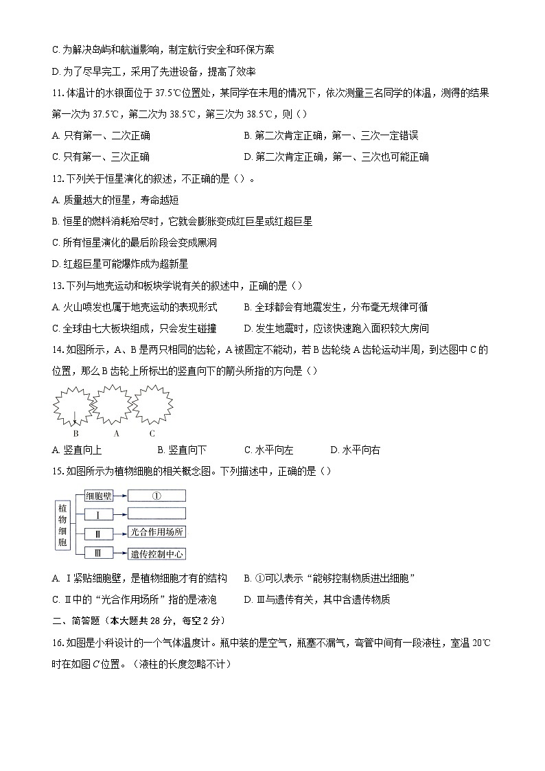 2024-2025学年第一学期七年级科学期末模拟卷（考试版A4）-A4第3页