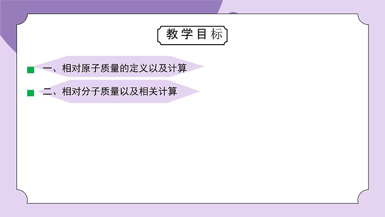 浙教版初中科学 八下第2章 微粒的模型与符号 2.7《元素符号表示的量》课件第2页