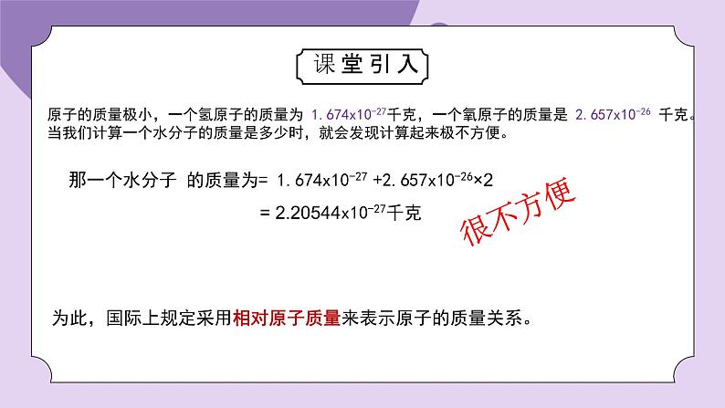 浙教版初中科学 八下第2章 微粒的模型与符号 2.7《元素符号表示的量》课件第3页