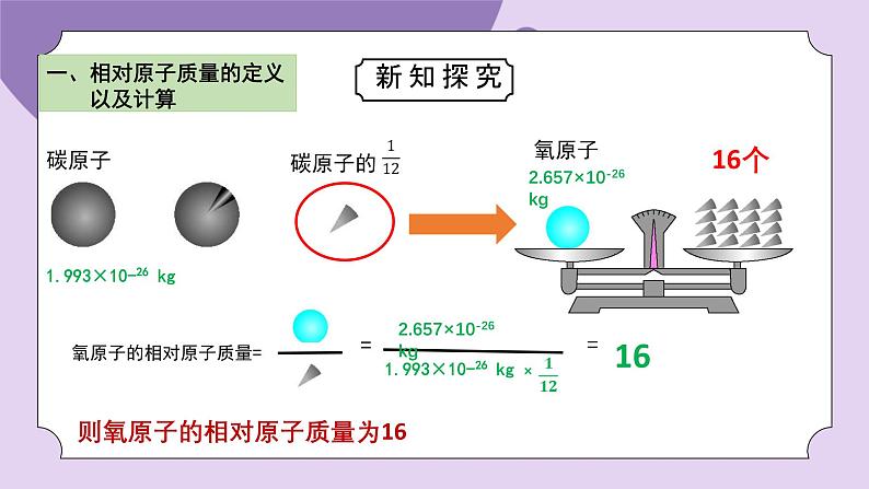 浙教版初中科学 八下第2章 微粒的模型与符号 2.7《元素符号表示的量》课件第4页