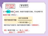 浙教版初中科学 八下第2章 微粒的模型与符号 2.7《元素符号表示的量》课件