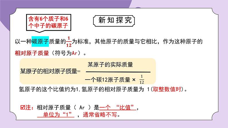 浙教版初中科学 八下第2章 微粒的模型与符号 2.7《元素符号表示的量》课件第5页