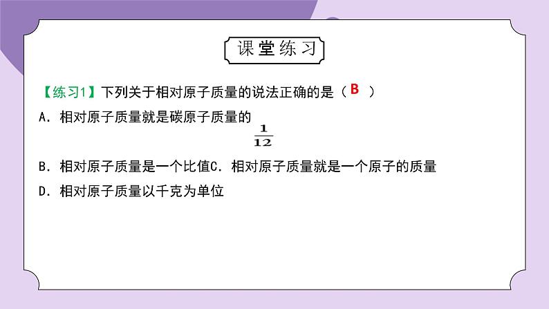 浙教版初中科学 八下第2章 微粒的模型与符号 2.7《元素符号表示的量》课件第7页